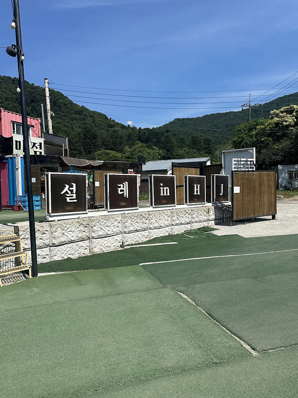 Gapyeong Ekohilringpulbilrapensyeon photo 1