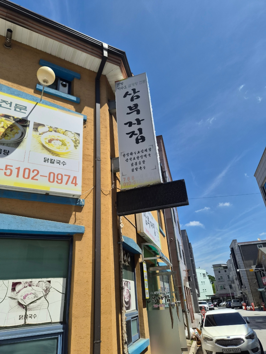 삼부자집 사진 3