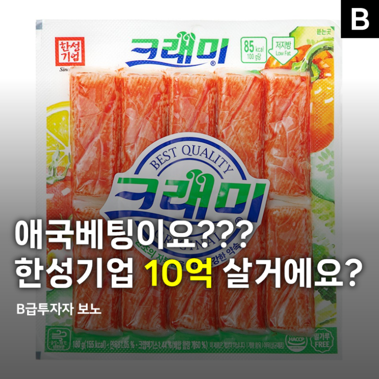 "애국베팅이요?" <b>모나미</b> 한성기업 주가에 10억 태울거에요?