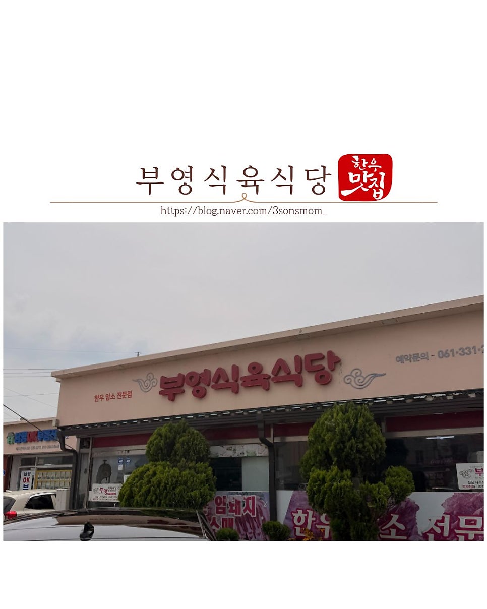 부영식육식당 사진 1