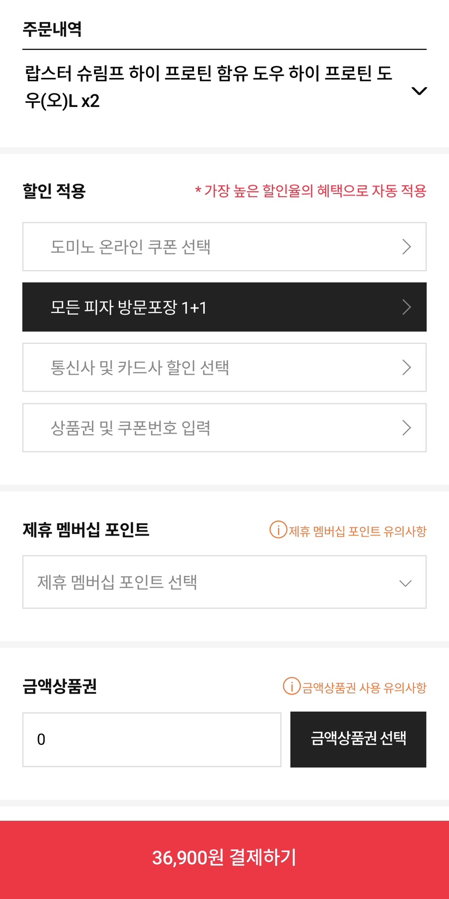 도미노피자 인천논현점 사진 5