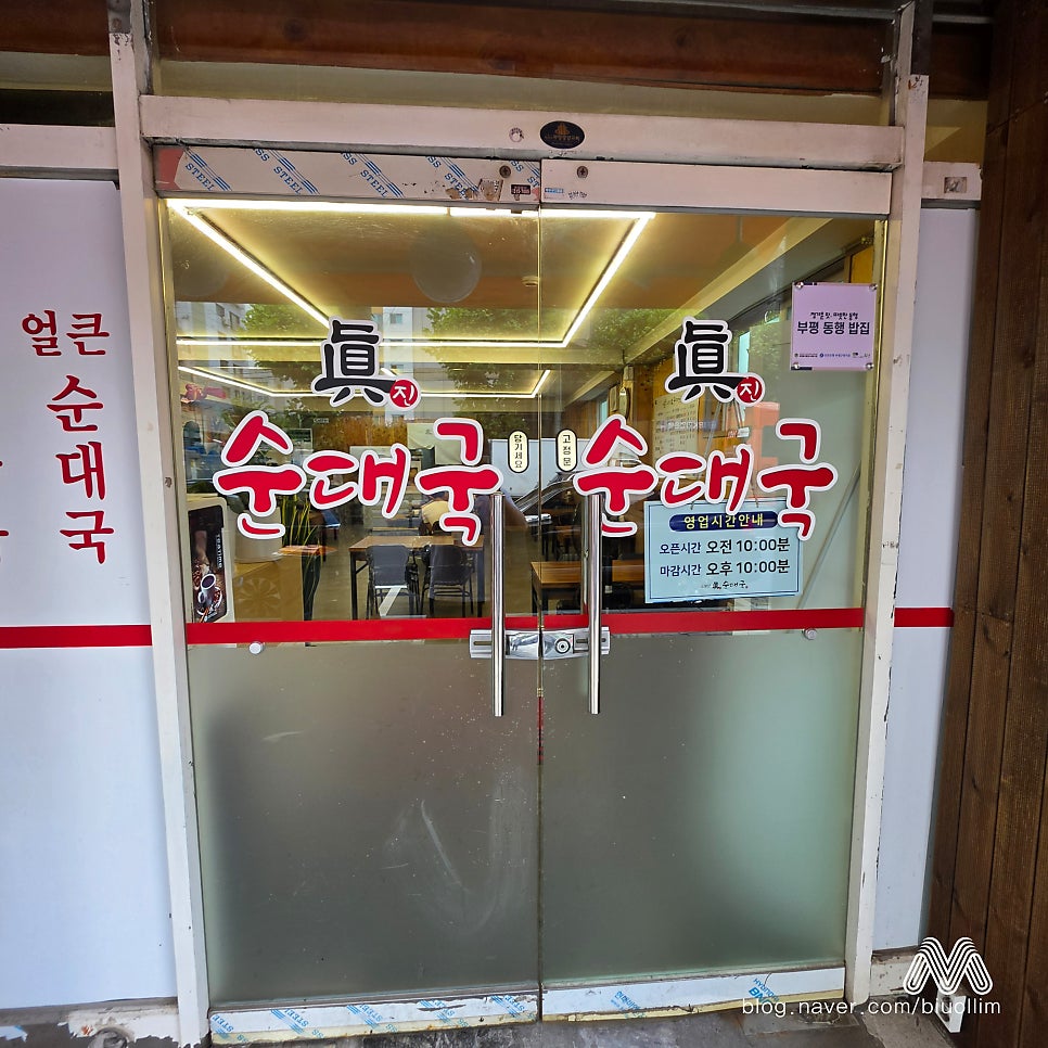 부평순대국 사진 2