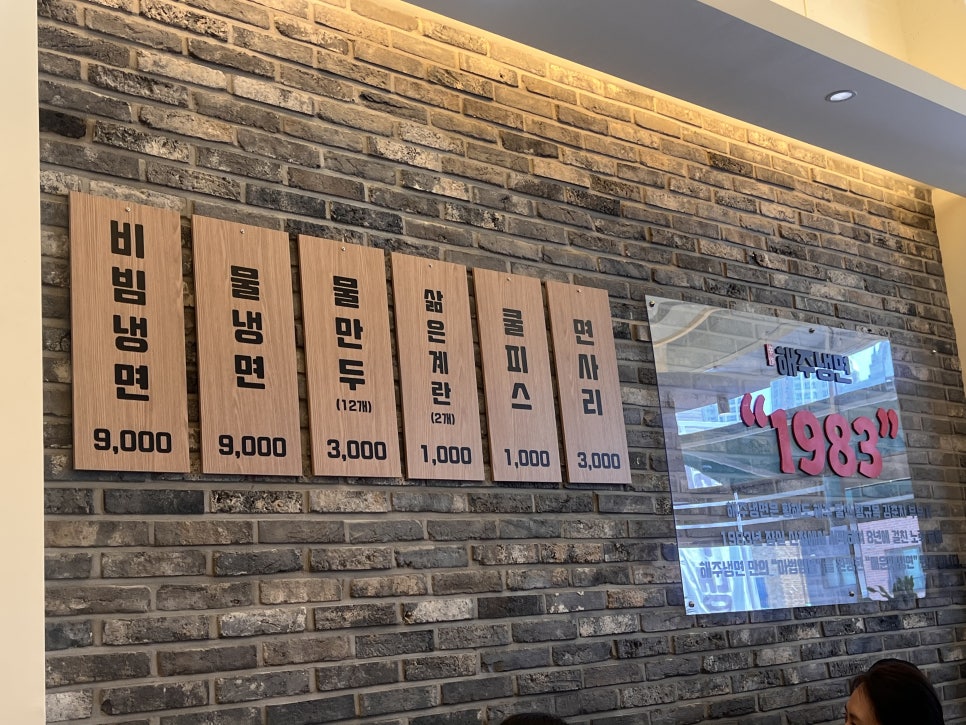 해주냉면 사진 2