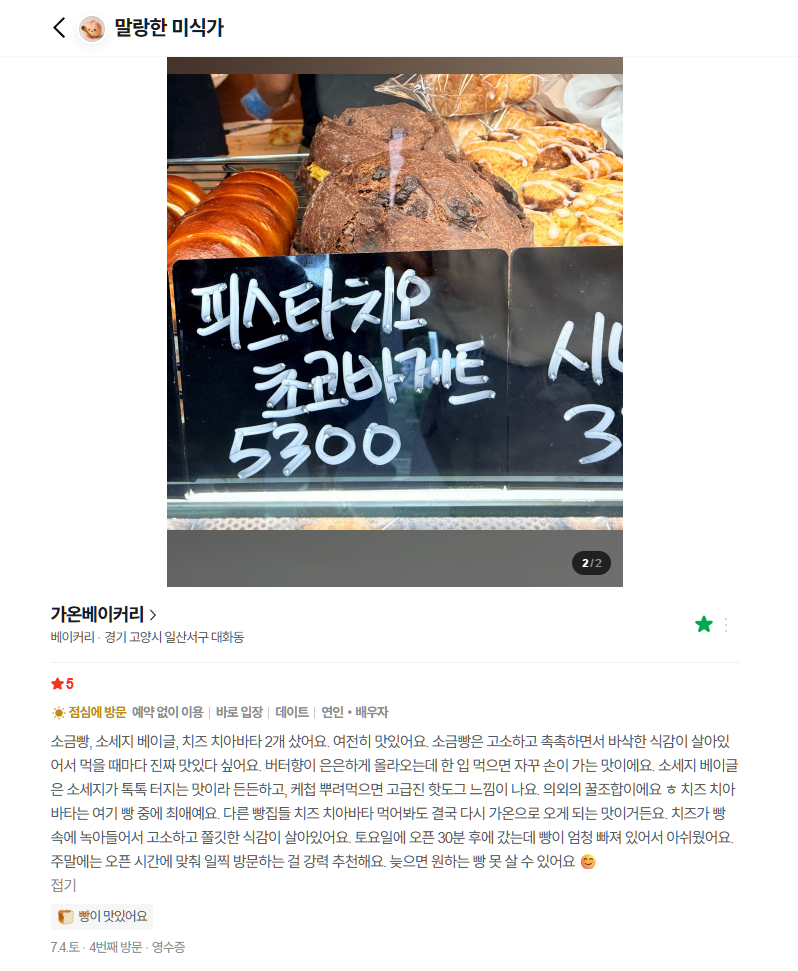 가온베이커리 사진 1
