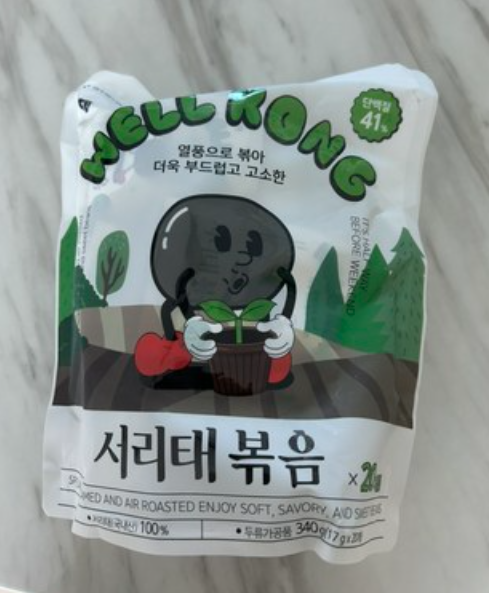 다이어트 중 무염 서리태 볶음 찾는다면? 웰콩 서리태 후기