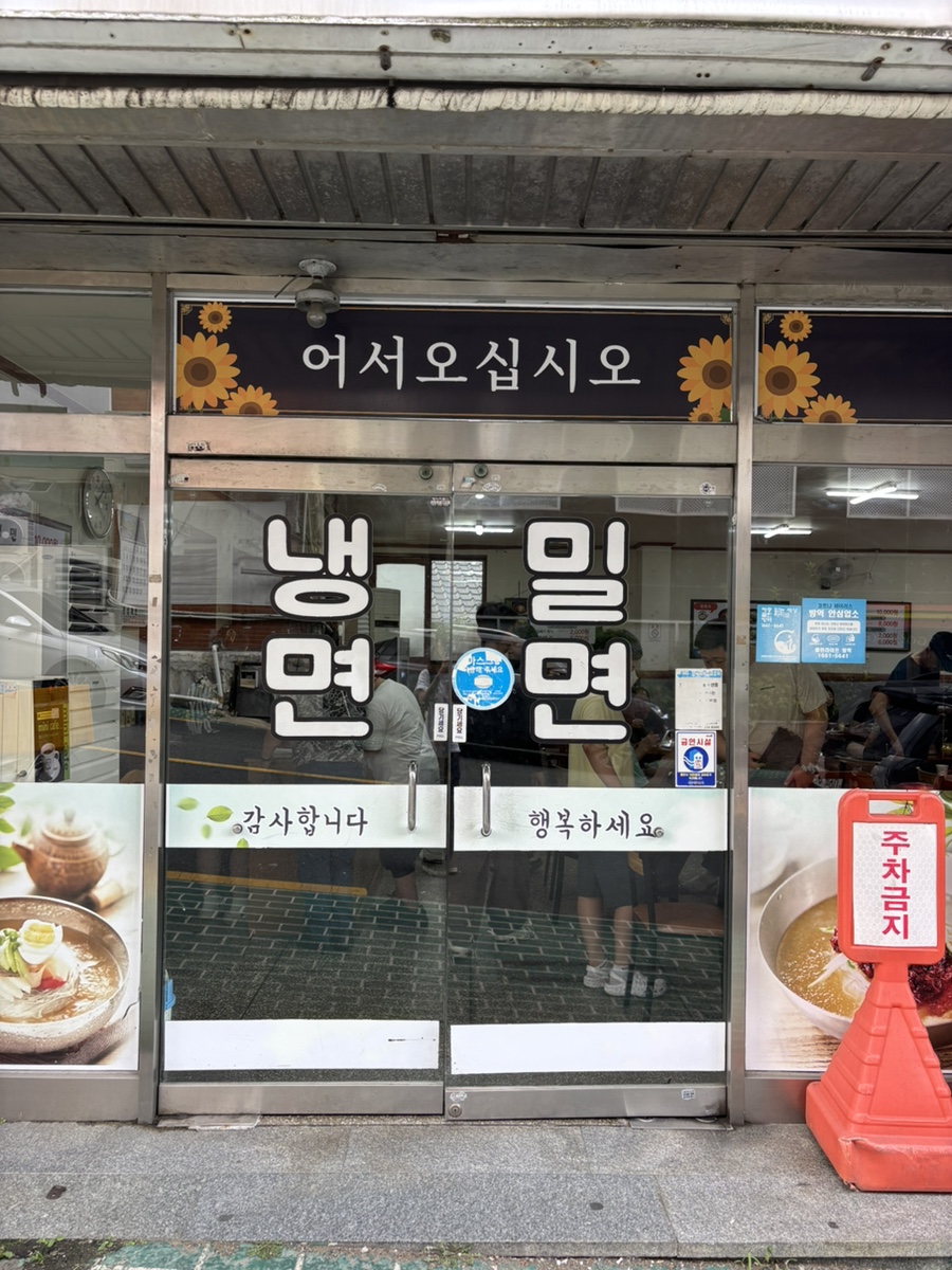 함흥냉면밀면전문점 사진 2