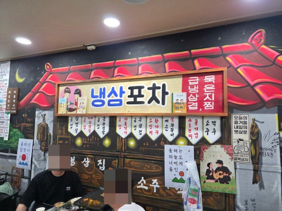 냉삼포차 사진 4