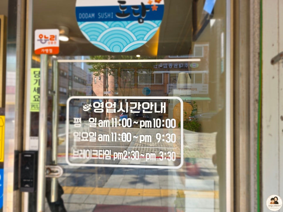 도담초밥 사진 5