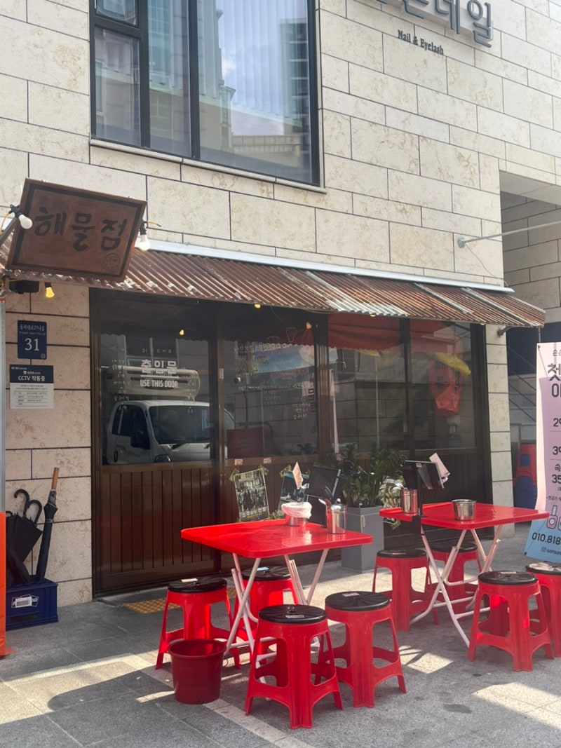 [이수역 맛집] 해물점 이수점 분위기도 맛도 죽이는 야장 포차