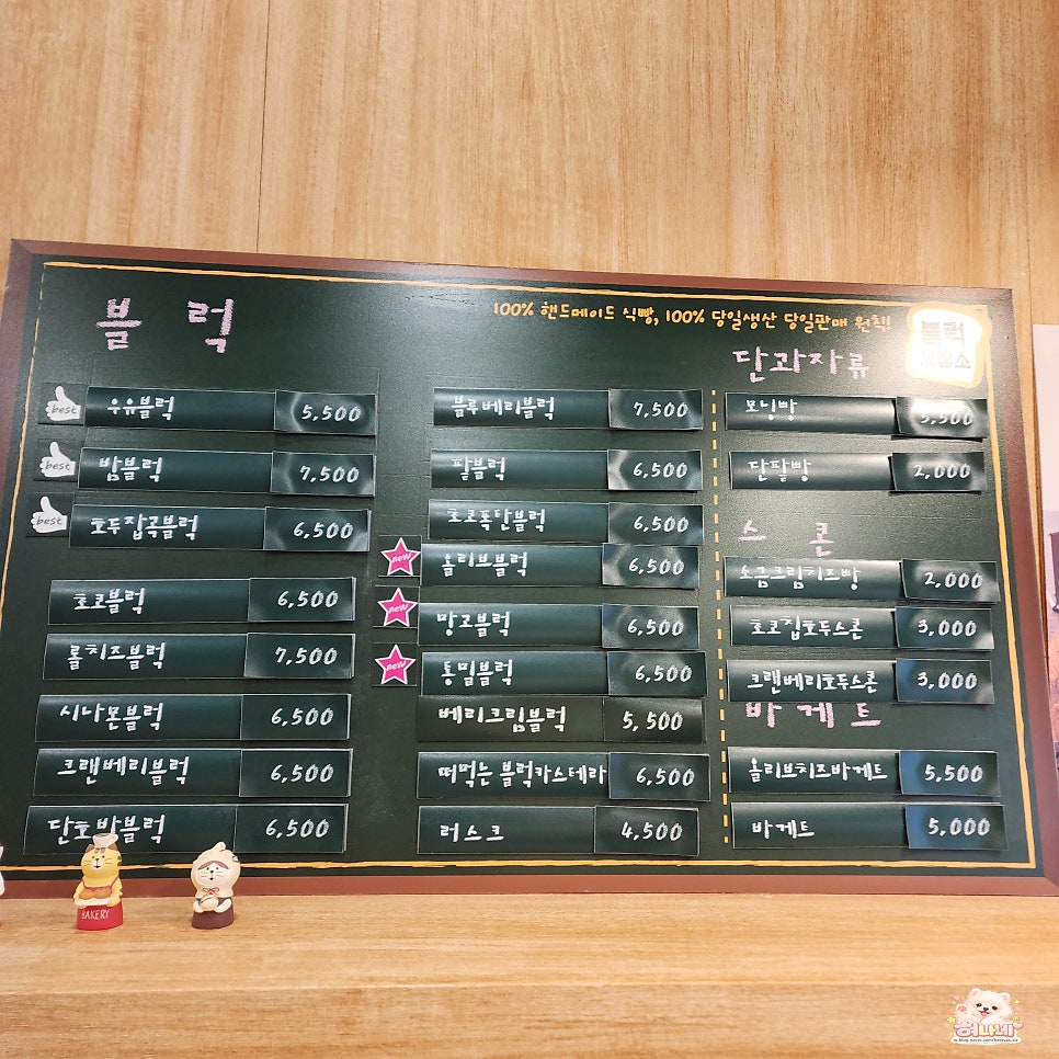 블럭제빵소 대구시지점 사진 1