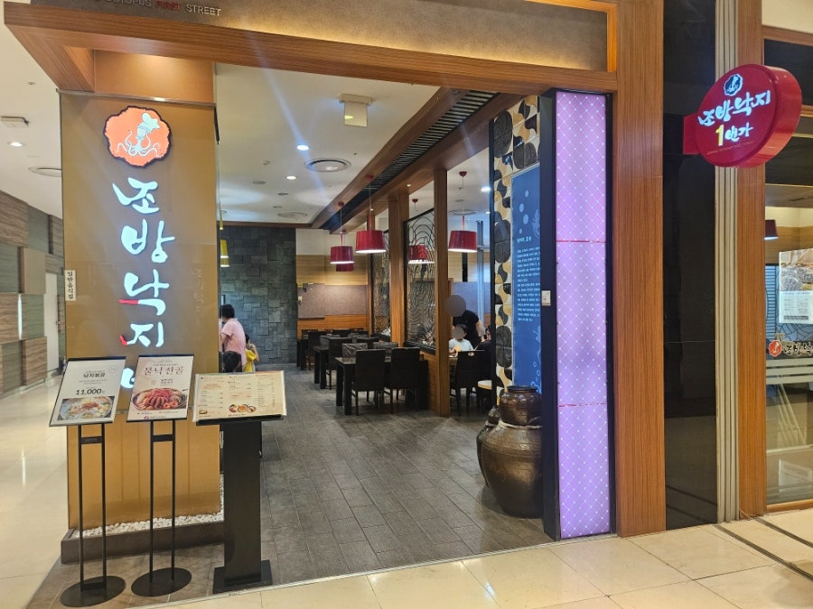 조방낙지 사진 1
