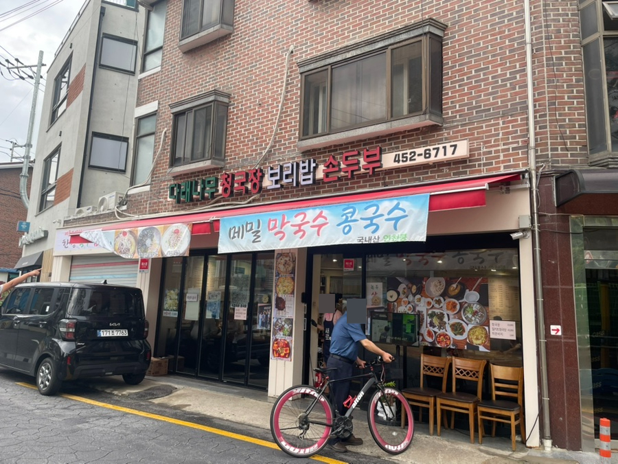 다래나무손두부 사진 1