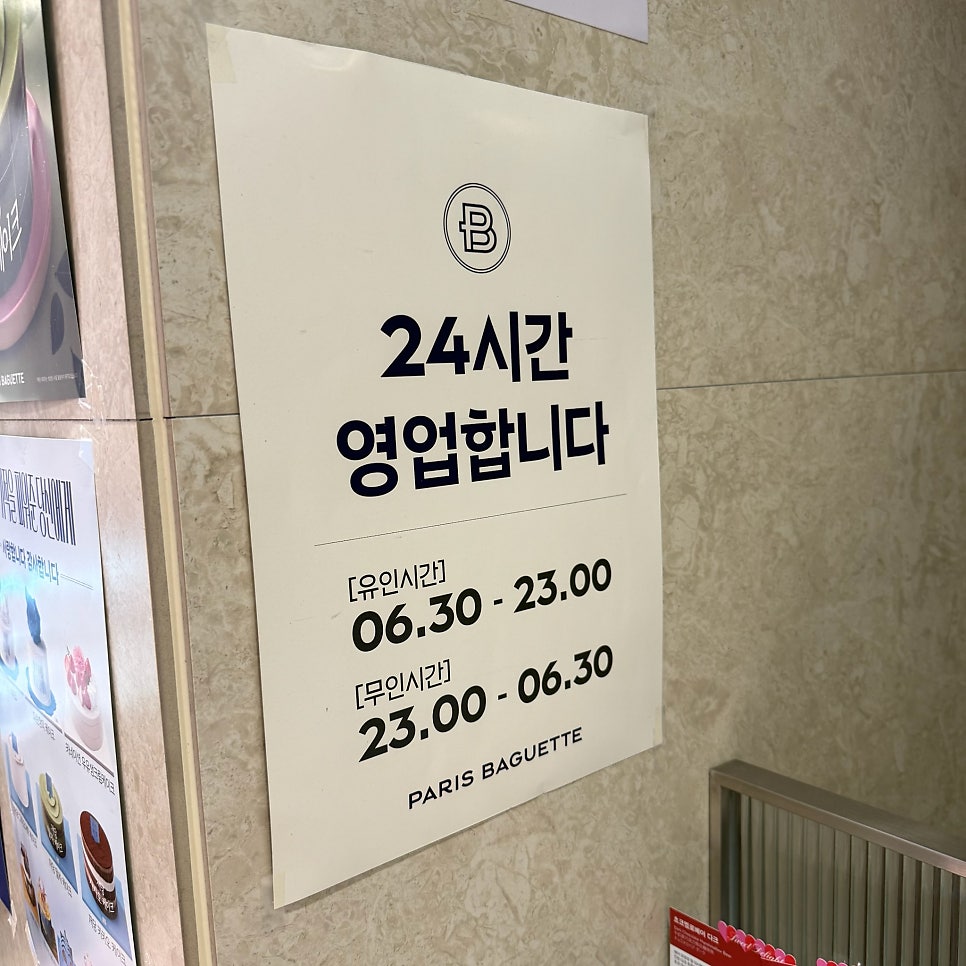 파리바게뜨 카페방배역점 사진 2