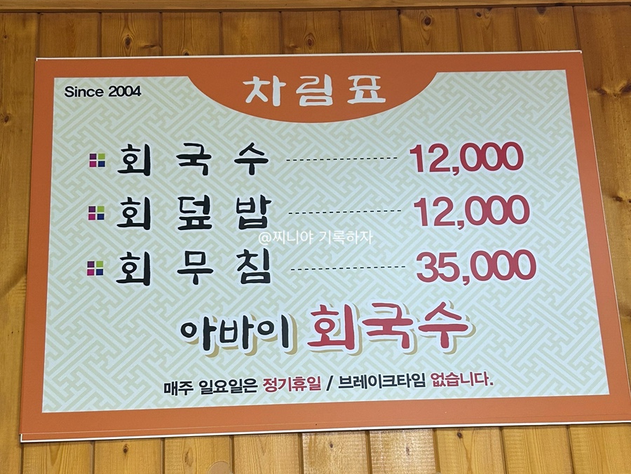 아바이회국수 사진 5