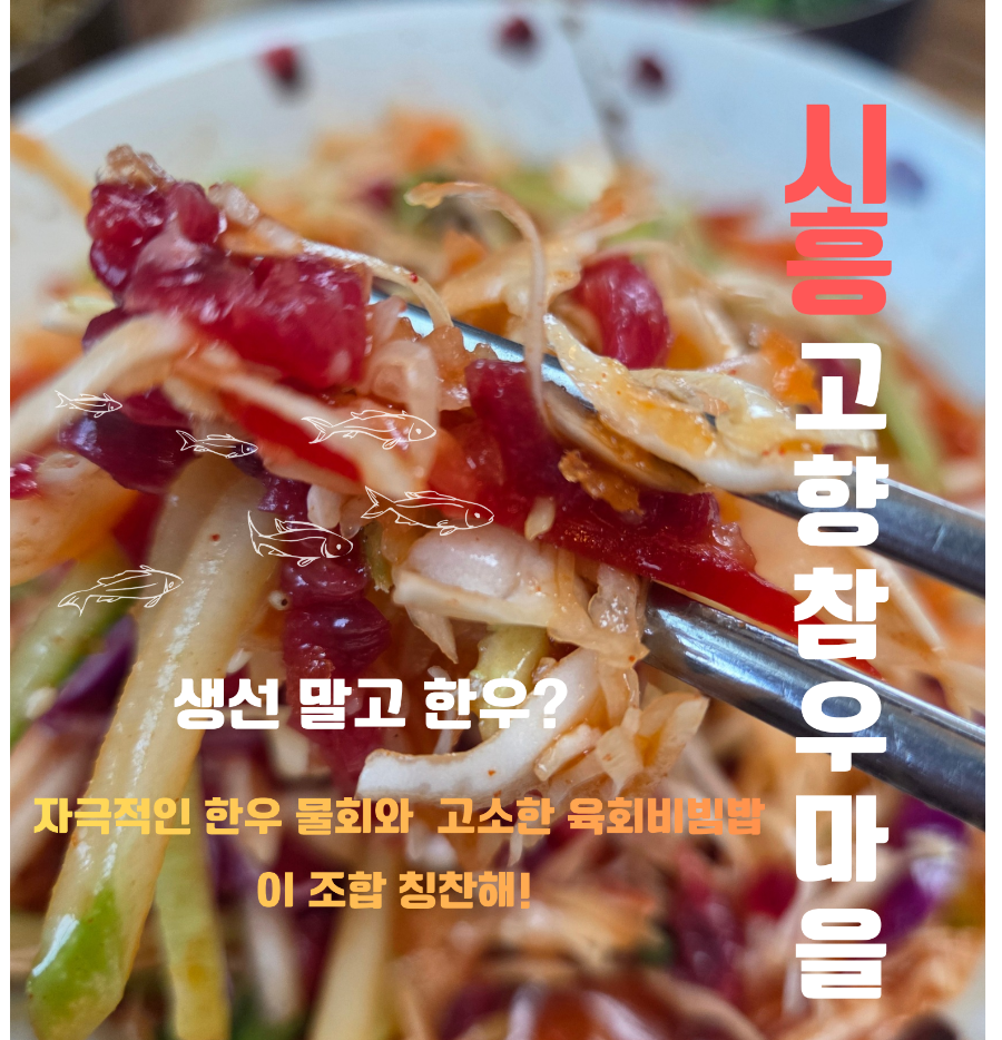 고향참우마을 사진 1