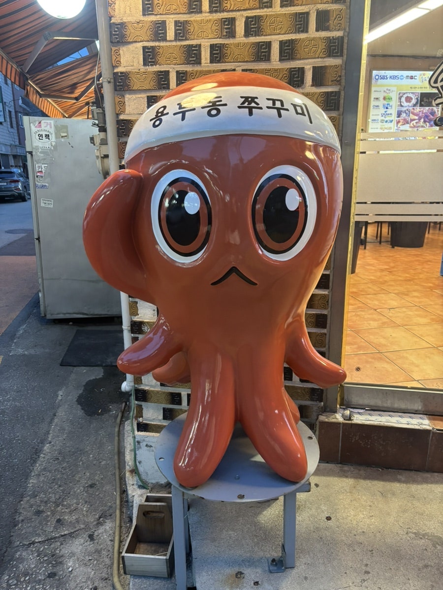 용두동쭈꾸미 본점 사진 2