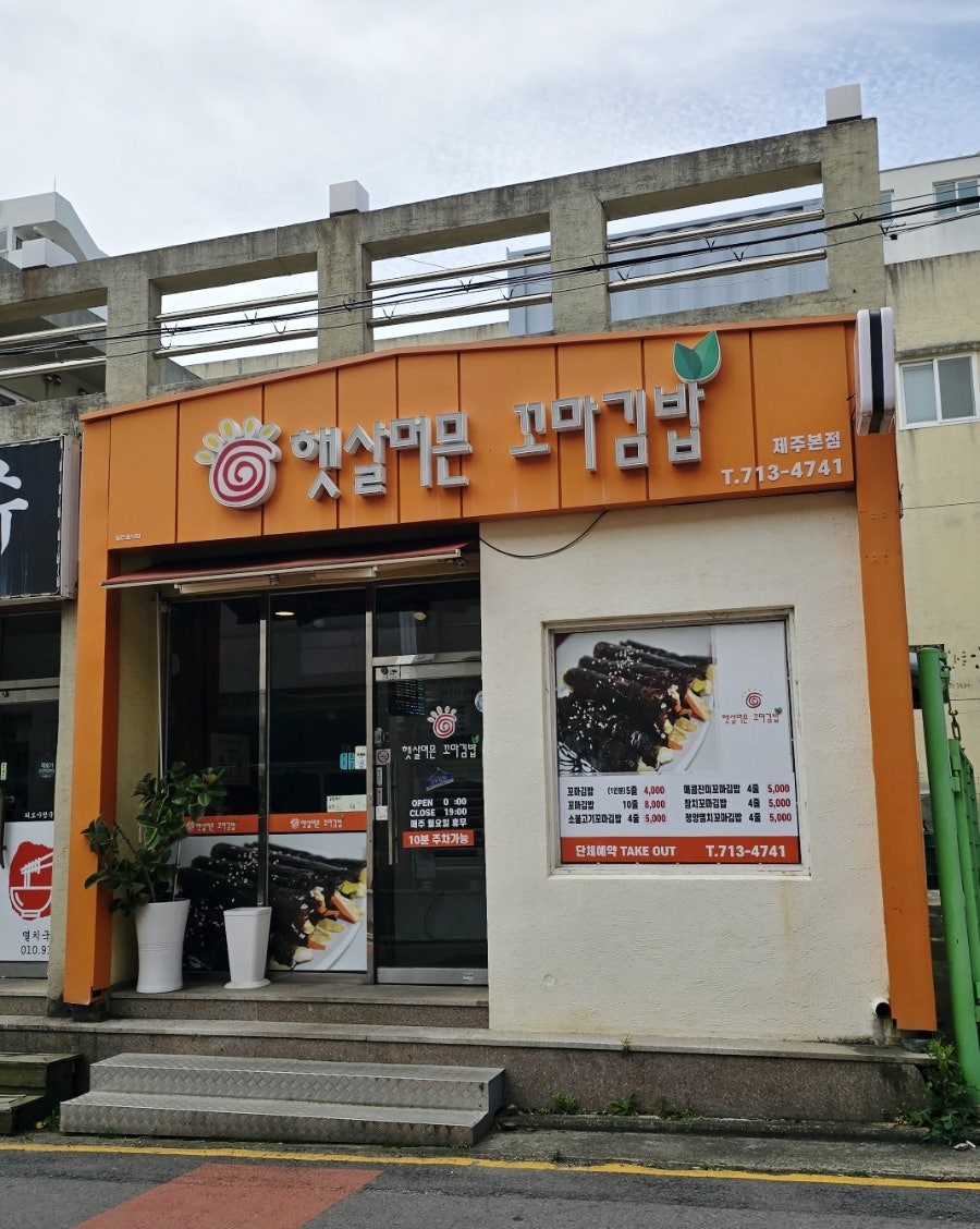 햇살머믄꼬마김밥 사진 2