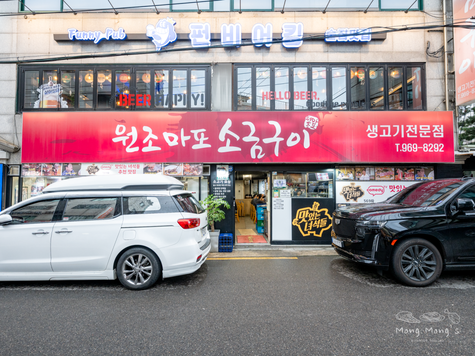 원조마포소금구이 사진 2