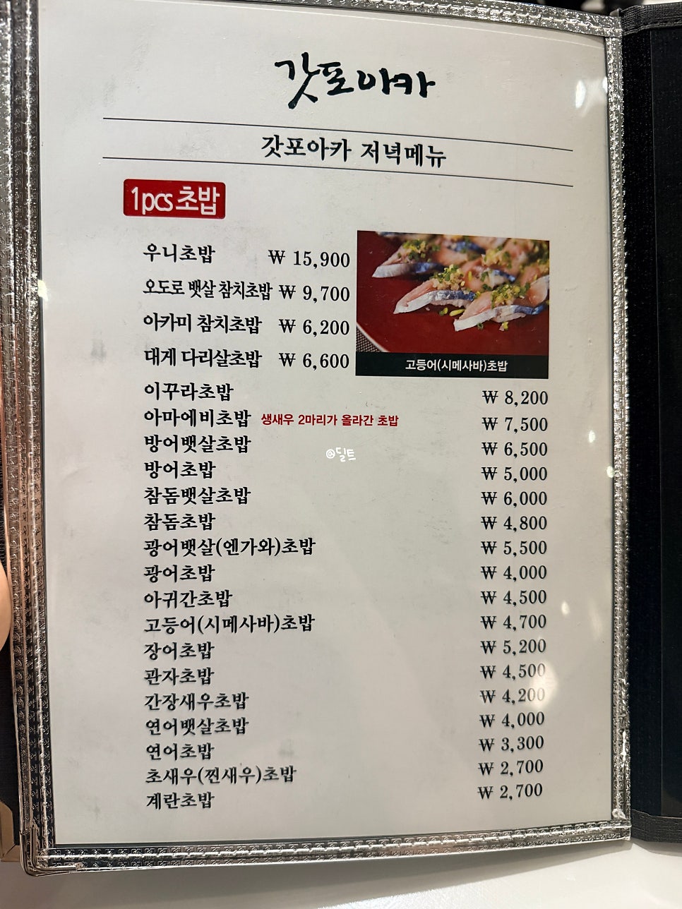 갓포아카 사진 6