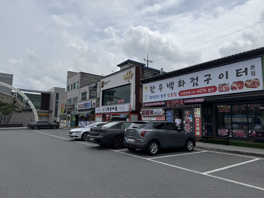 횡성한우마을 사진 2