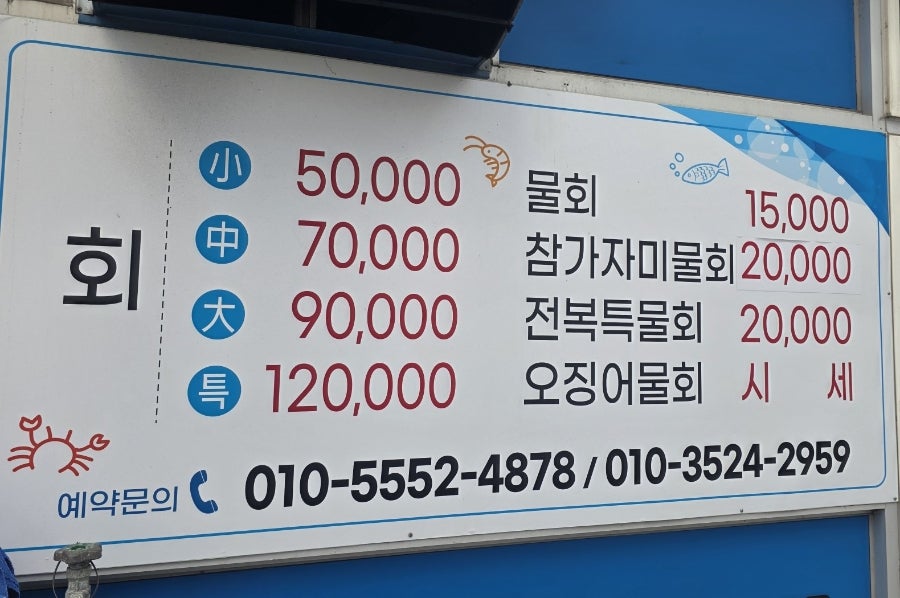 막썰어회 사진 3