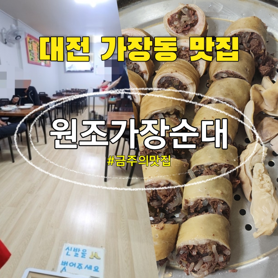 원조가장순대 사진 2