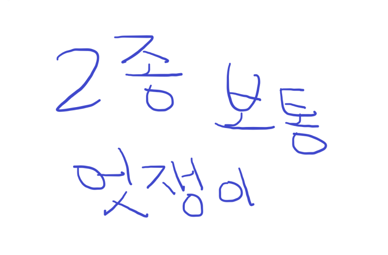 2종보통멋쟁이 - 래원(Layone) (Feat. 이영지)