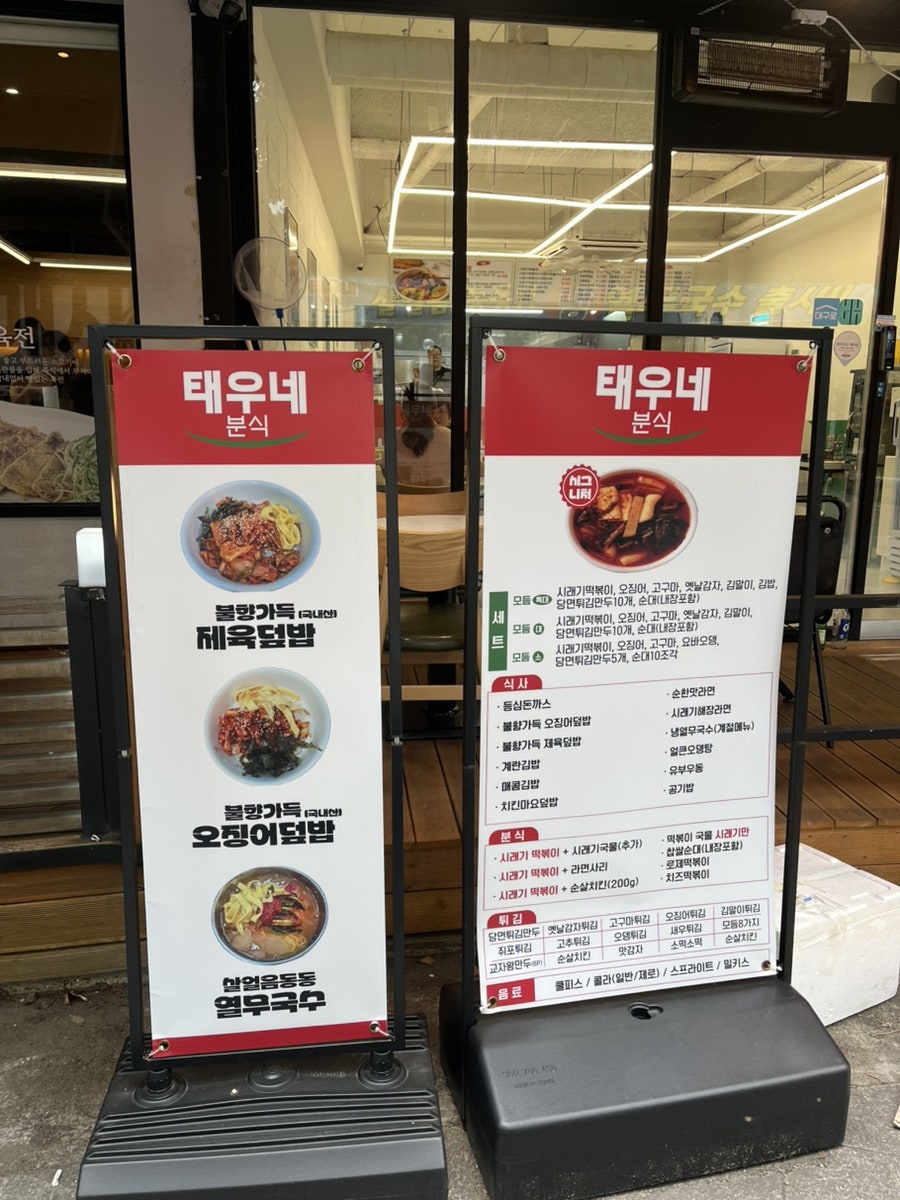 태우네분식 사진 4