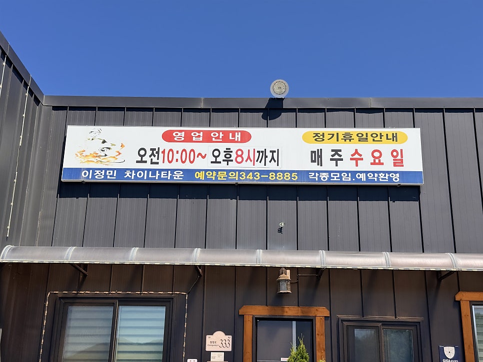 이정민차이나타운 사진 4