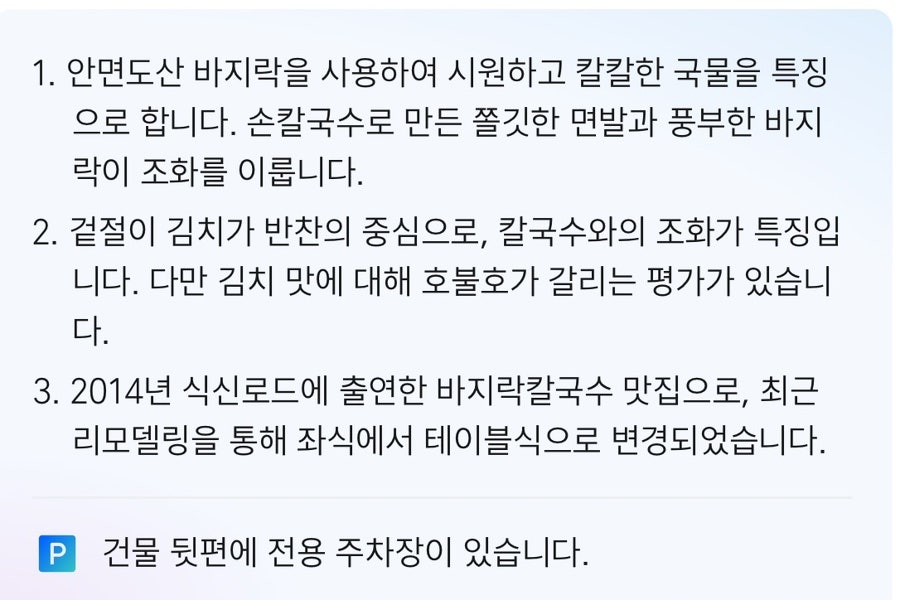 이가바지락손칼국수 사진 4