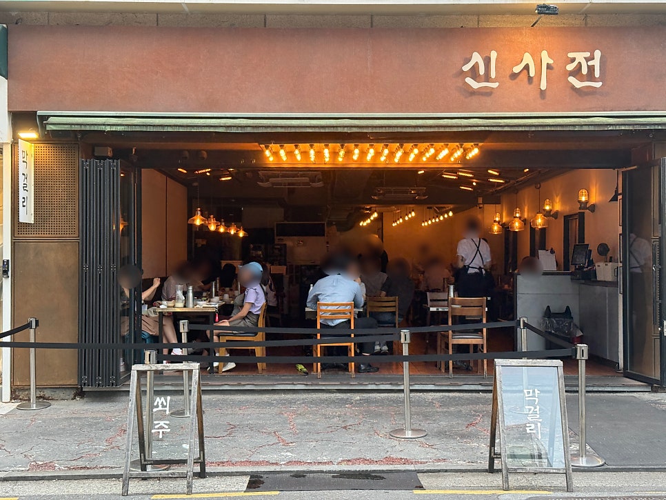 신사전 사진 2