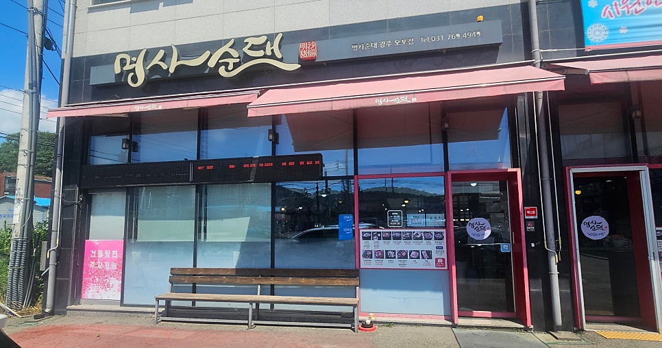 오포순대국 사진 4