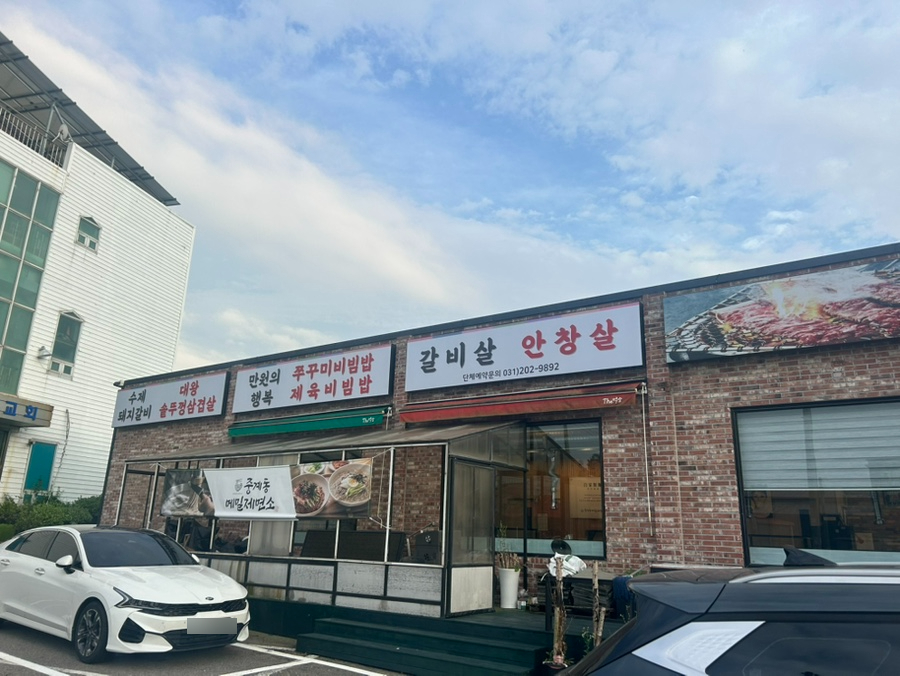 불타는안창살 동탄반월점 사진 2