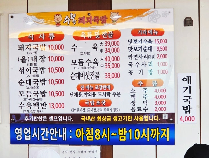 수복돼지국밥 명장동본점 사진 5