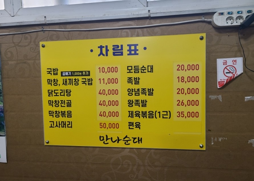 만나순대 사진 2