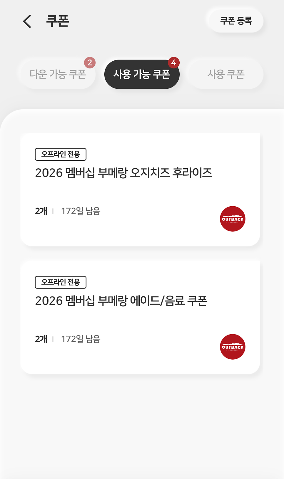 아웃백스테이크하우스 수원영통점 사진 4