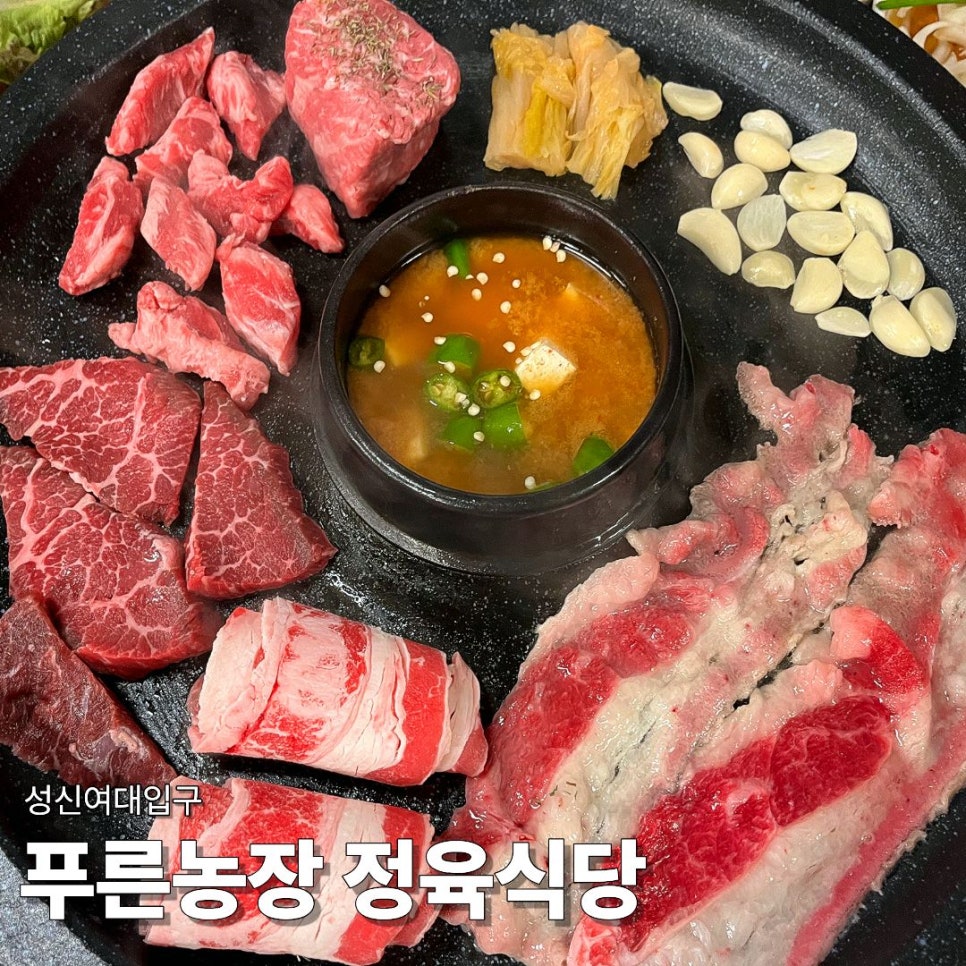 푸른농장정육식당 사진 1