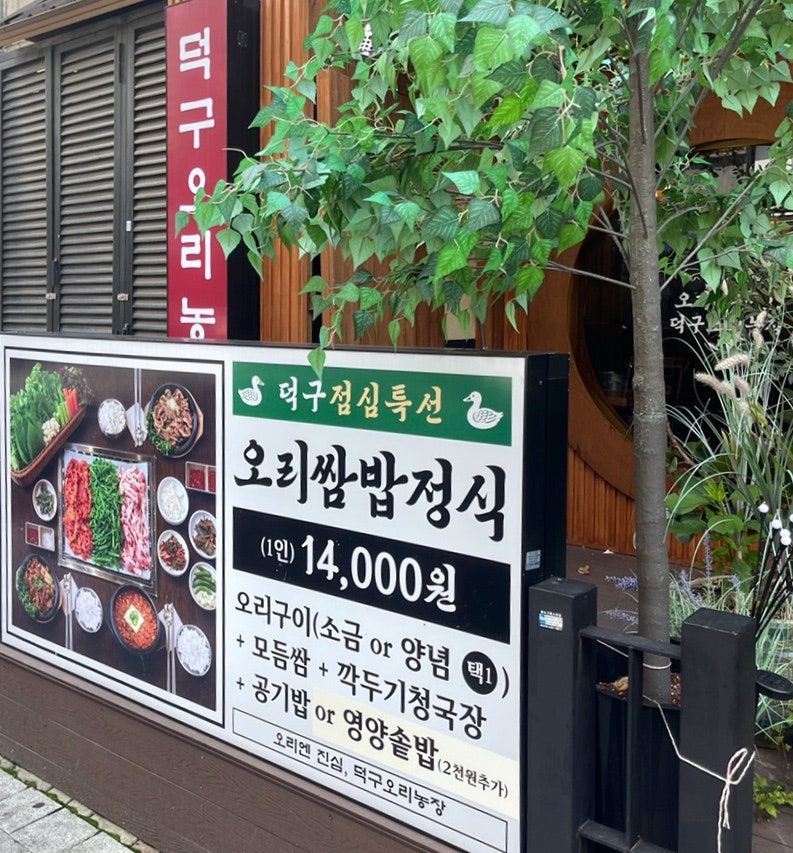 덕구오리농장 사진 3