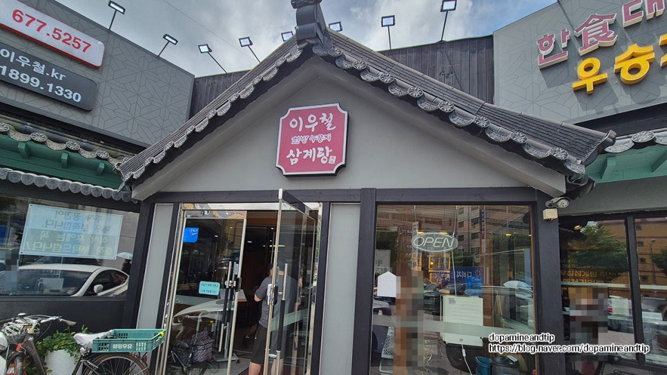 이우철한방누룽지삼계탕 부천점