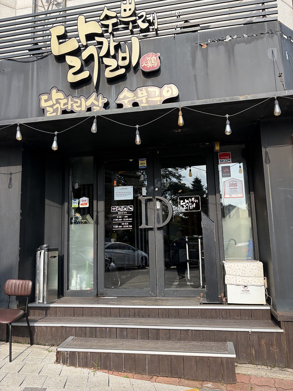 수뿌레닭갈비 사진 2