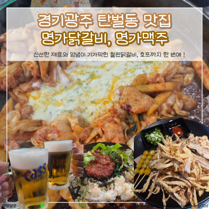 명가닭갈비 사진 1