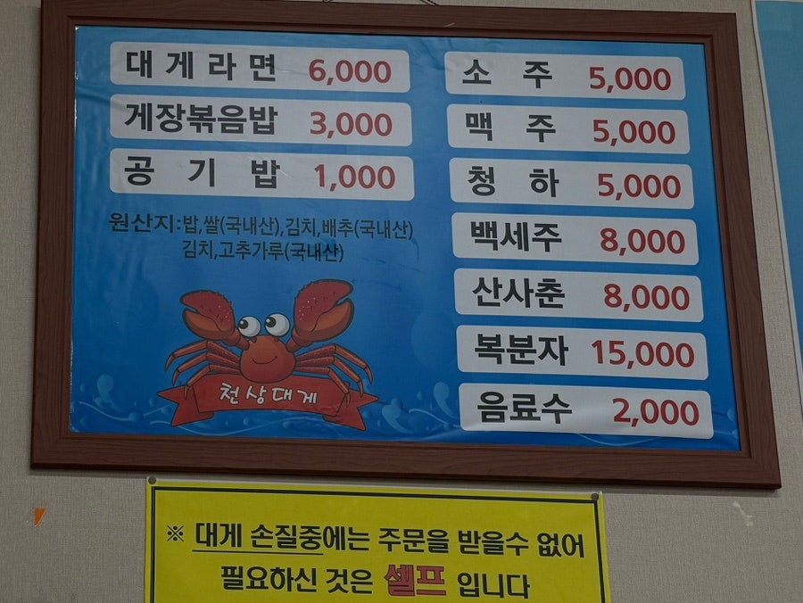 천상대게 오산점 사진 2