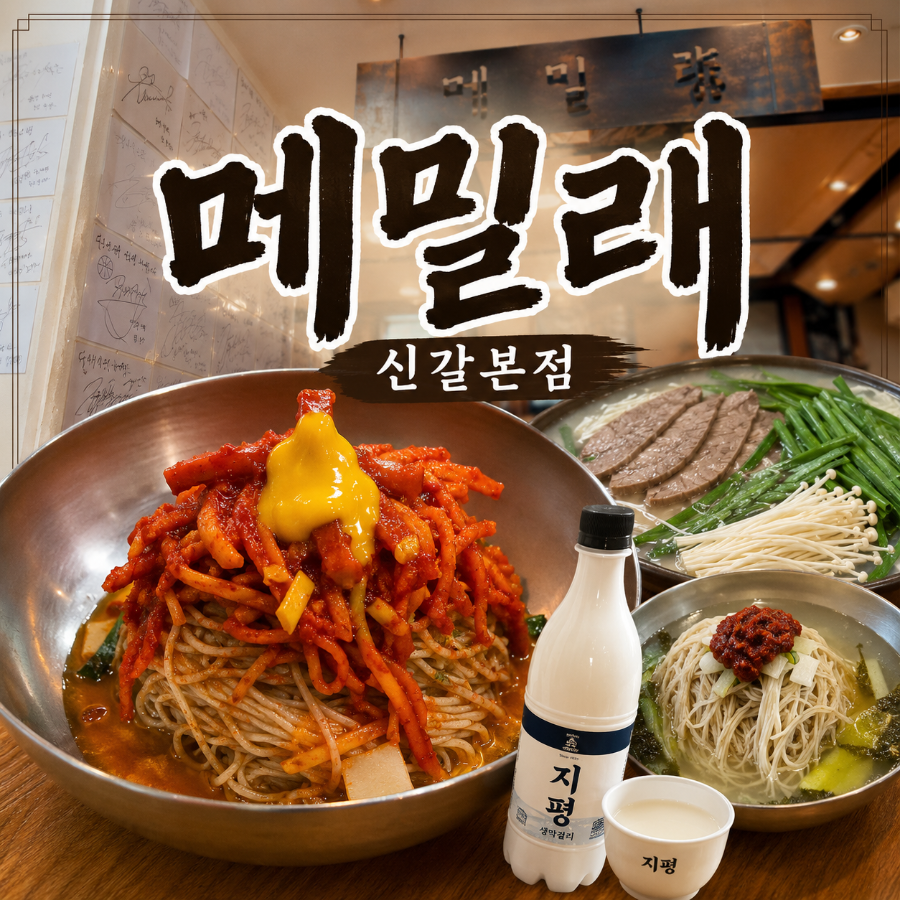 메밀래 사진 1