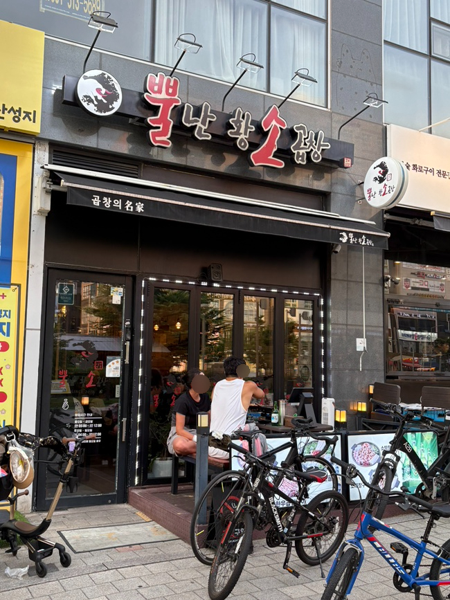 뿔난황소곱창 다산신도시점 사진 3