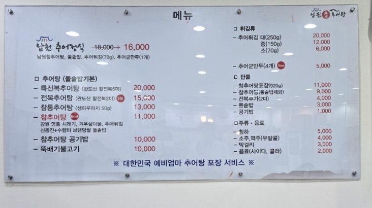 남원참추어탕 사진 3