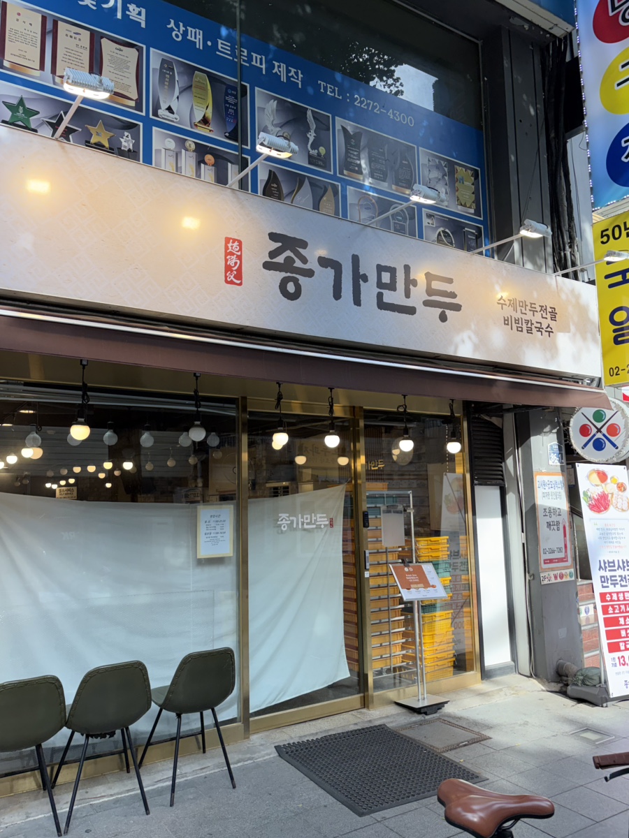 종가만두 사진 2