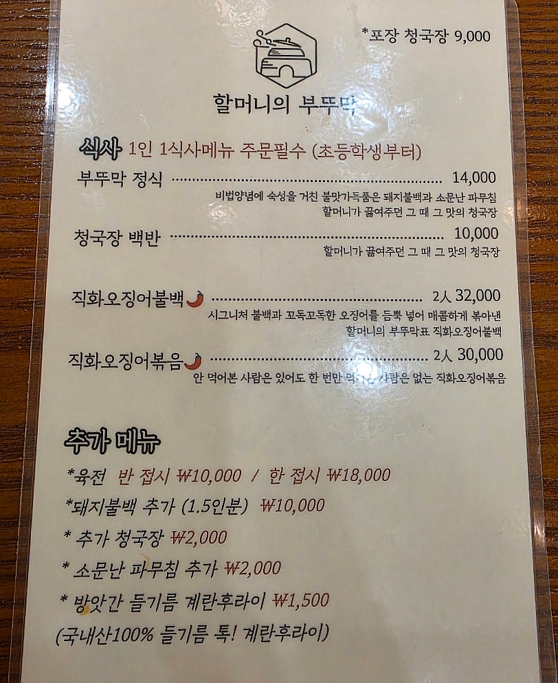 할머니의부뚜막 용인흥덕점 사진 5