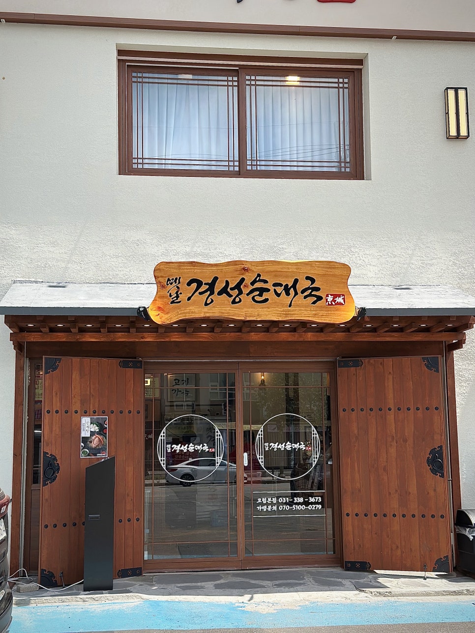 옛날경성순대국 용인외대점 사진 2
