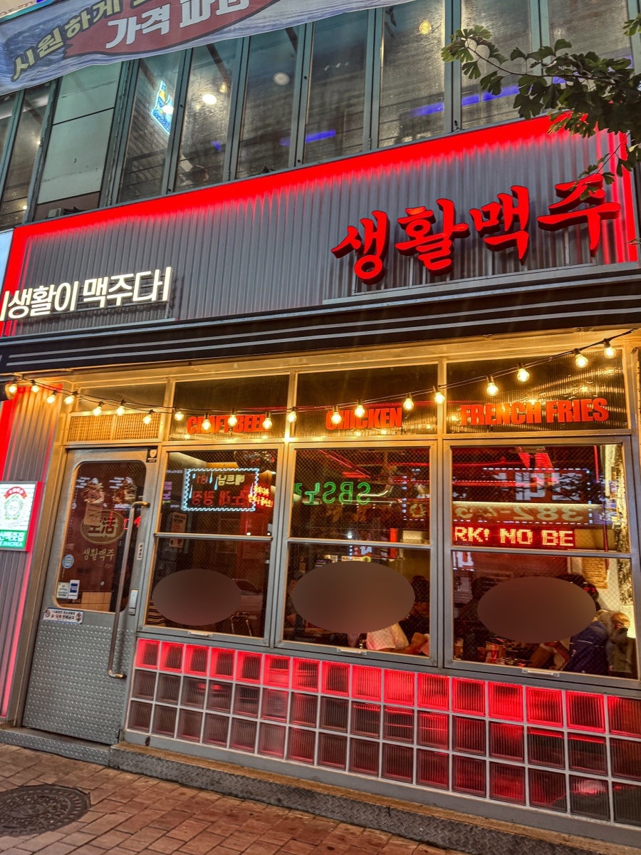 생활맥주 평촌역점 사진 3