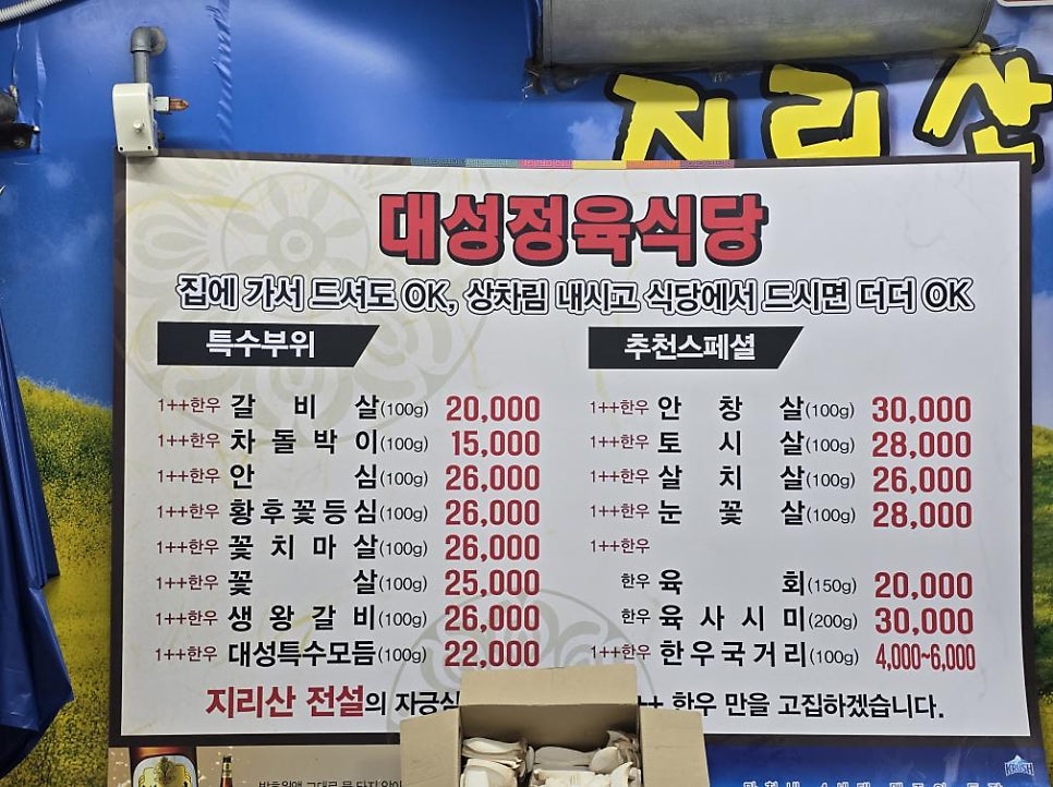 대성정육식당 사진 1